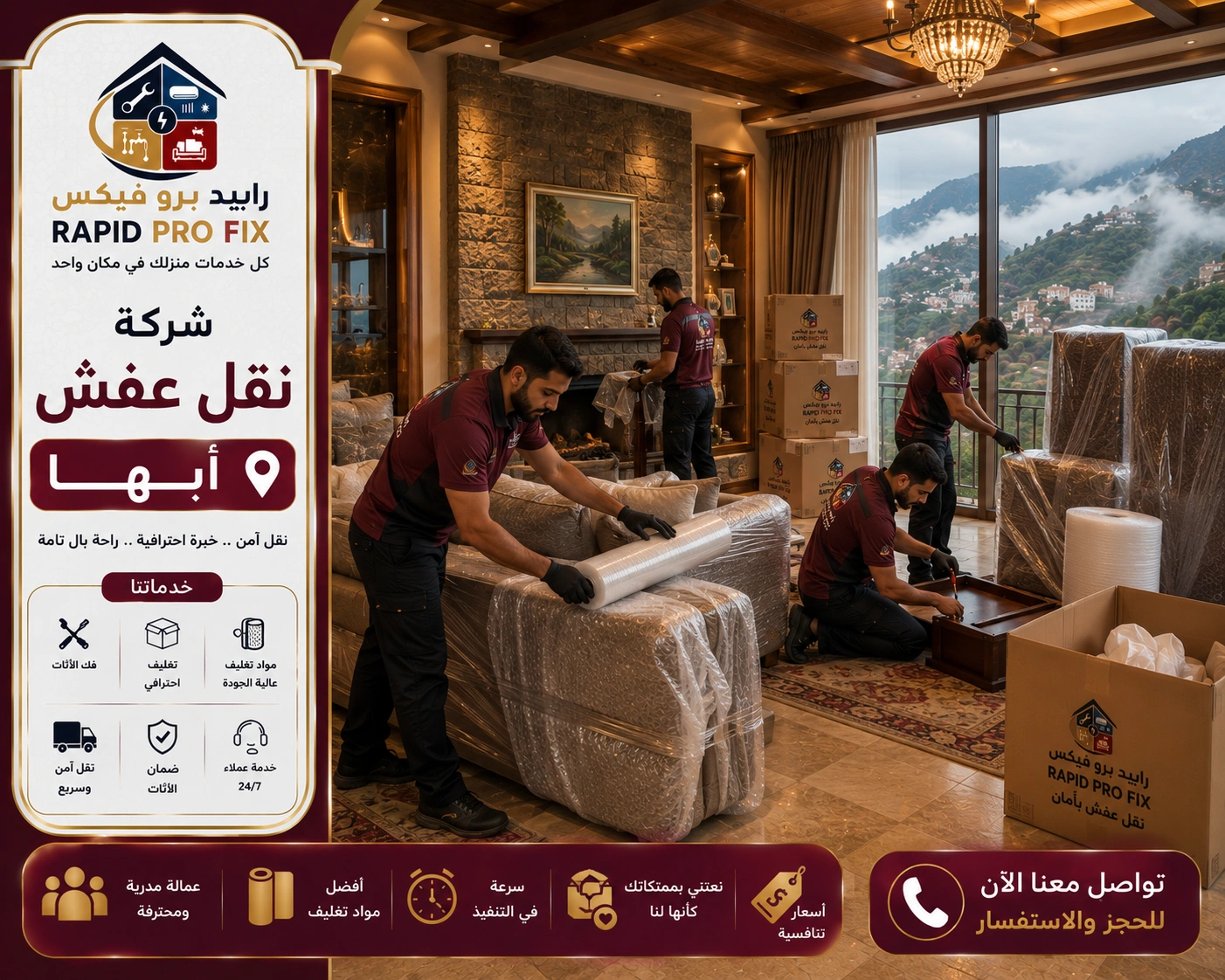 خدمات تغليف الأثاث بأبها باستخدام مواد حماية عالية الجودة للحفاظ على الأثاث والأجهزة المنزلية والمقتنيات الحساسة أثناء النقل والتركيب.