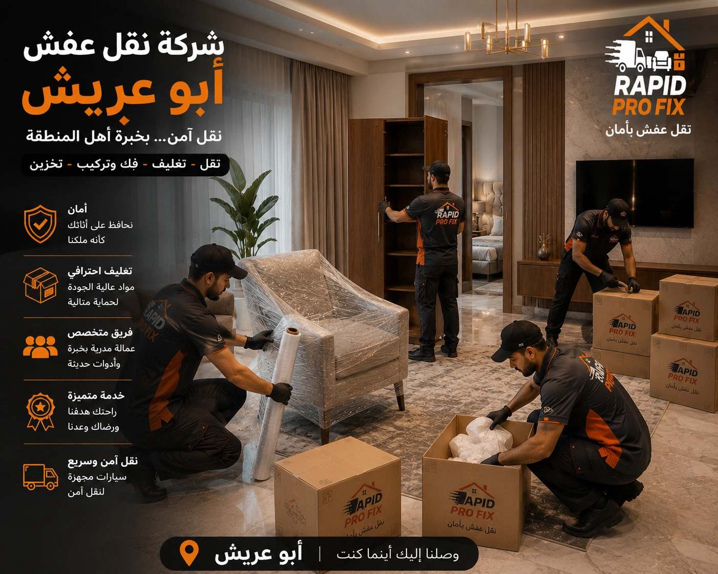 خدمات تغليف الأثاث بأبو عريش باستخدام مواد حماية عالية الجودة للحفاظ على الأثاث والأجهزة المنزلية والمقتنيات الحساسة أثناء النقل والتركيب.