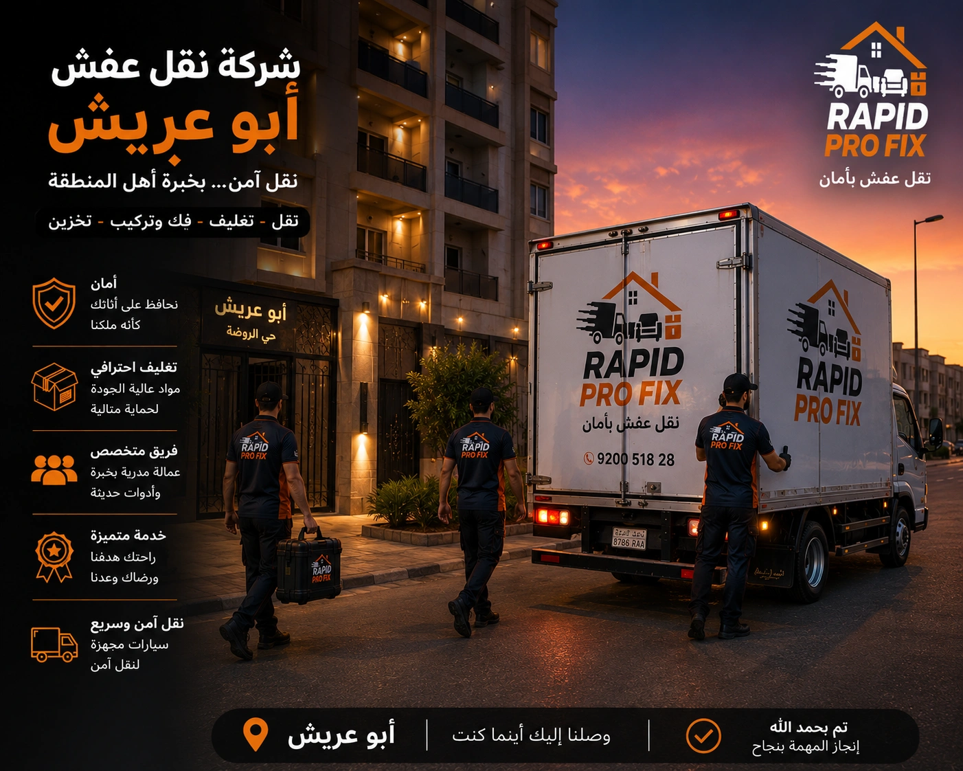 فك وتركيب الأثاث بأبو عريش بواسطة فنيين متخصصين في التعامل مع غرف النوم والمطابخ والدواليب والأثاث المنزلي والمكتبي باحترافية عالية.