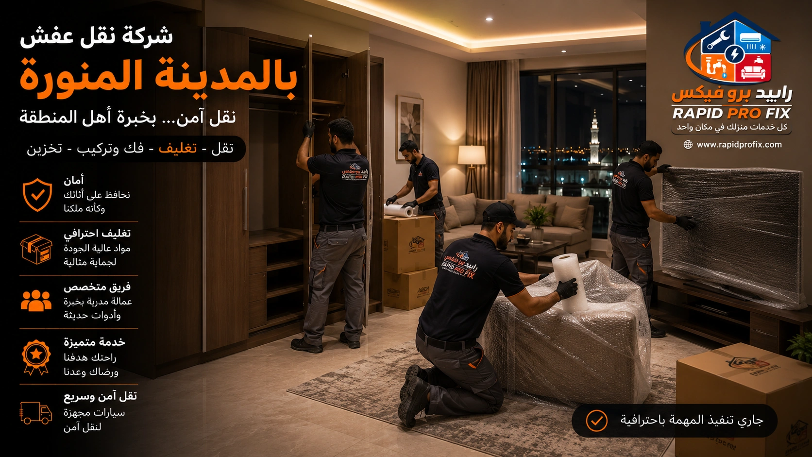 خدمات تغليف الأثاث بالمدينة المنورة باستخدام مواد حماية عالية الجودة للحفاظ على الأثاث والأجهزة المنزلية والمقتنيات الحساسة أثناء النقل والتركيب.