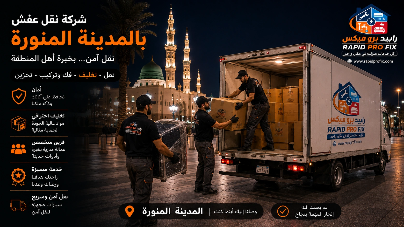 فك وتركيب الأثاث بالمدينة المنورة بواسطة فنيين متخصصين في التعامل مع غرف النوم والمطابخ والدواليب والأثاث المنزلي والمكتبي باحترافية عالية.