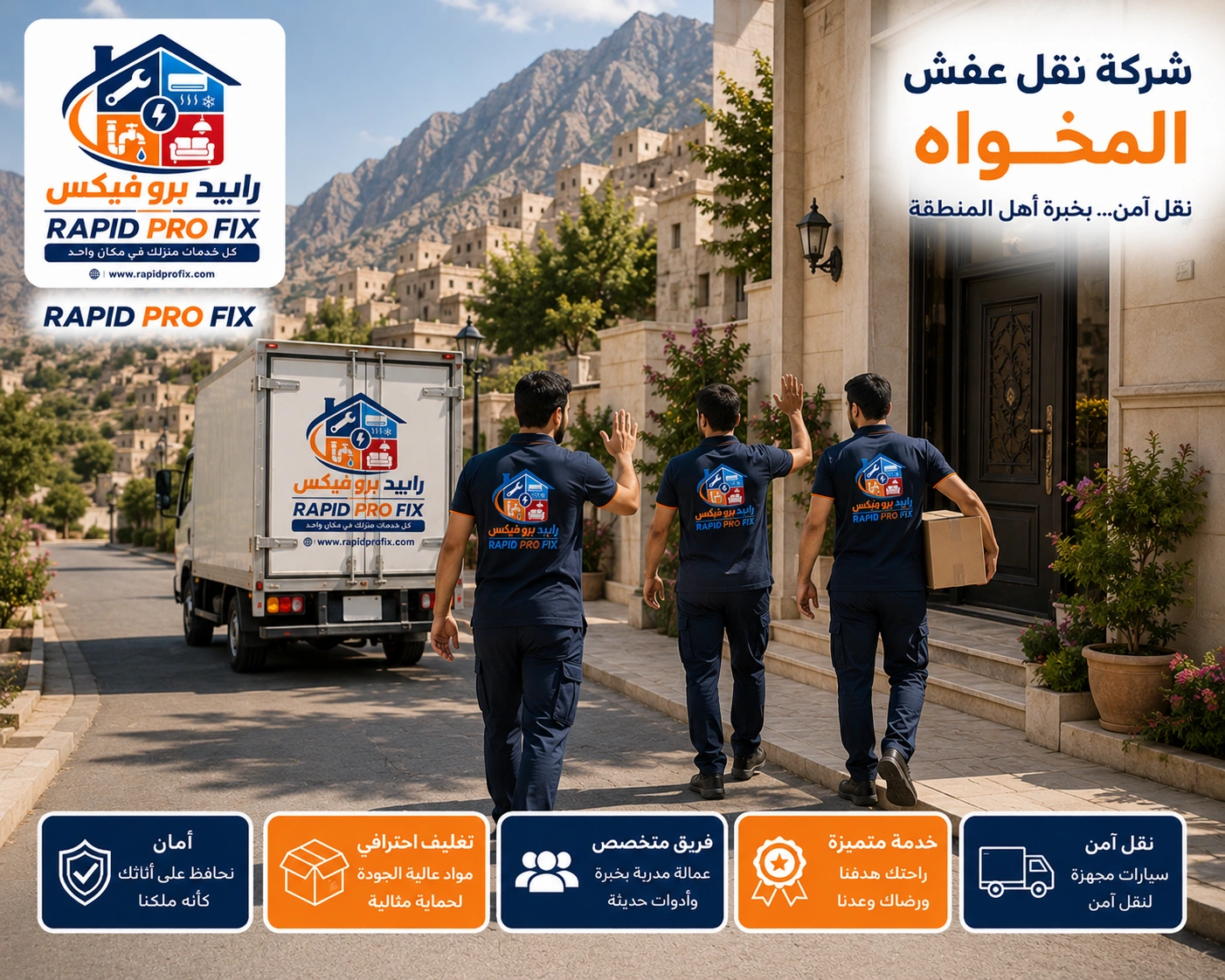 فك وتركيب الأثاث بالمخواة بواسطة فنيين متخصصين في التعامل مع غرف النوم والمطابخ والدواليب والأثاث المنزلي والمكتبي باحترافية عالية.