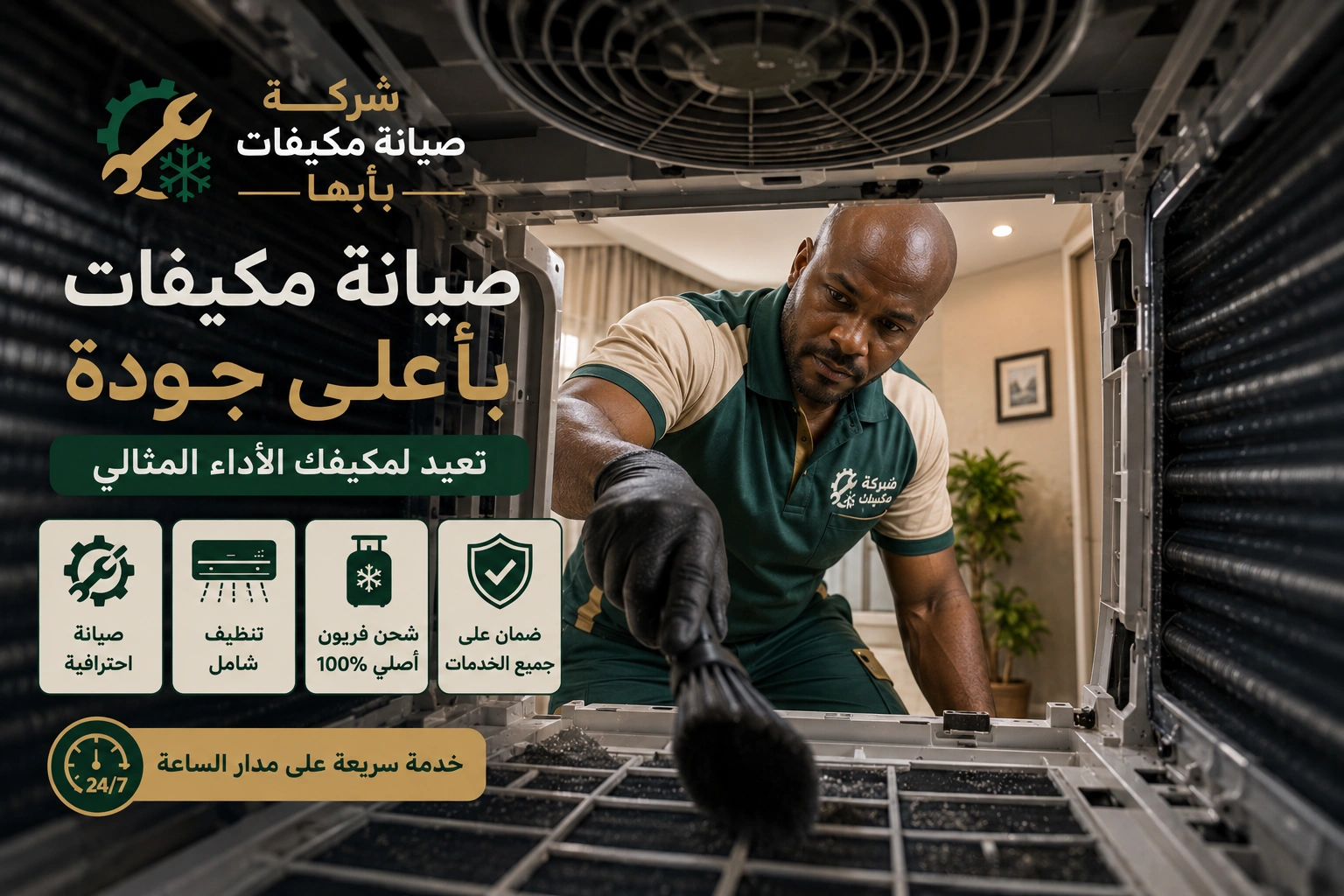 شركة صيانة مكيفات بأبها متخصصة في تنظيف وغسيل وتعقيم المكيفات وإزالة الأتربة والرواسب وتحسين جودة الهواء.