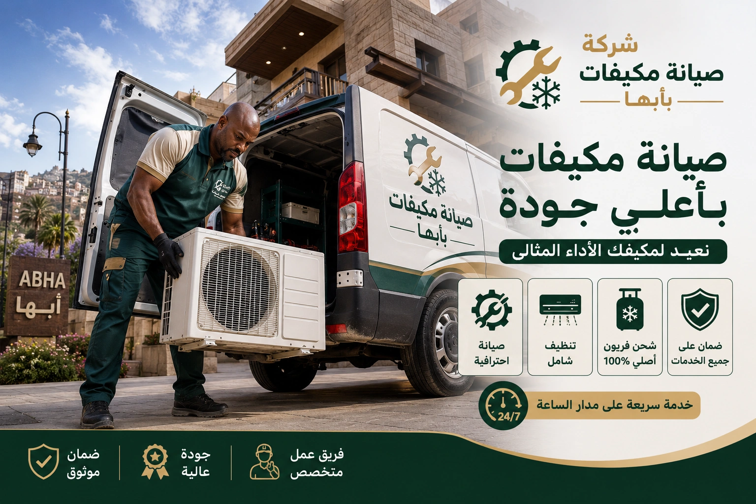 أفضل شركة صيانة مكيفات بأبها تقدم خدمات صيانة وإصلاح وتنظيف وغسيل وشحن فريون لجميع أنواع المكيفات المنزلية والتجارية.