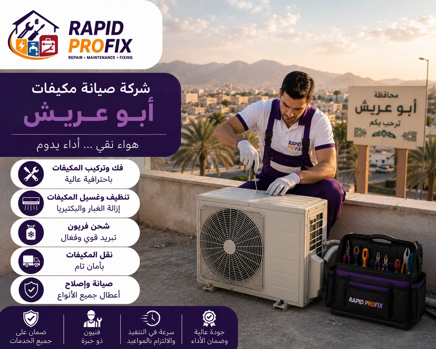 شركة صيانة مكيفات أبو عريش تقدم خدمات فك وتركيب ونقل وإصلاح جميع أنواع المكيفات مع اختبار التشغيل بعد الصيانة.