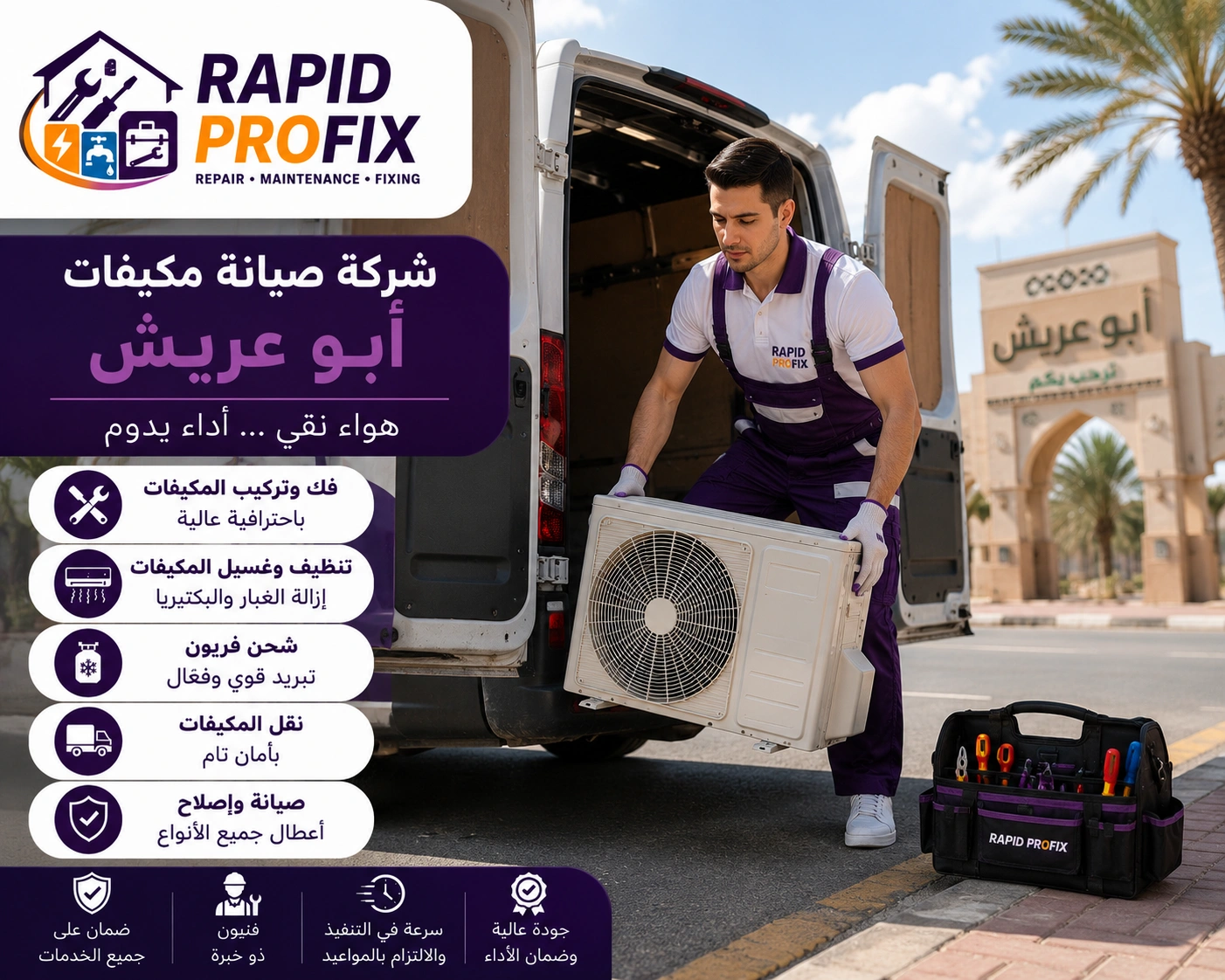 أفضل شركة صيانة مكيفات أبو عريش تقدم خدمات صيانة وإصلاح وتنظيف وغسيل وشحن فريون لجميع أنواع المكيفات المنزلية والتجارية.