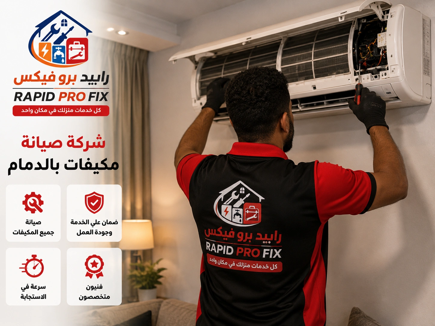 شركة صيانة مكيفات بالدمام متخصصة في تنظيف وغسيل وتعقيم المكيفات وتحسين كفاءة التبريد وإزالة الأتربة والرواسب.