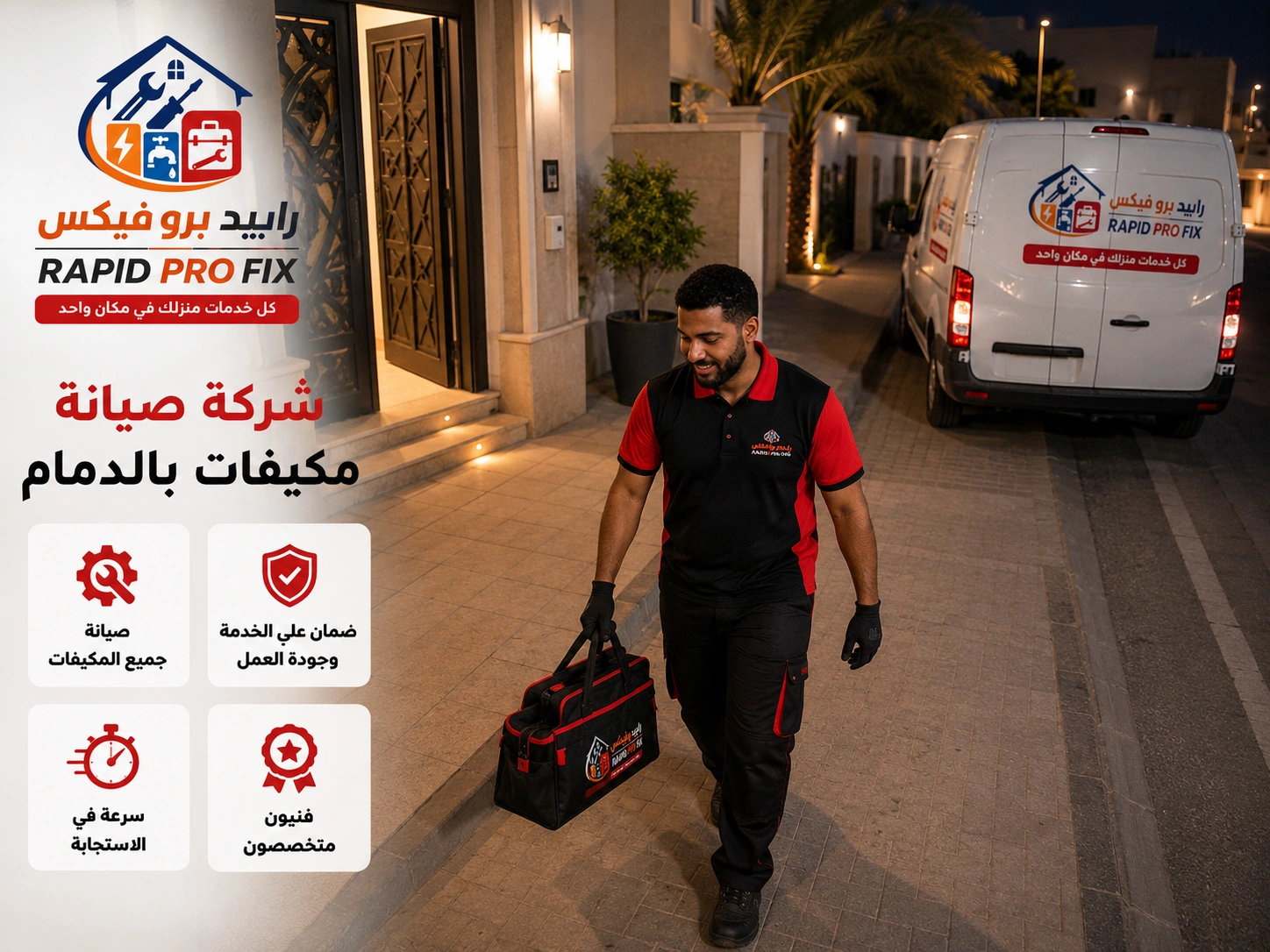 شركة صيانة مكيفات بالدمام تقدم خدمات فك وتركيب ونقل وإصلاح المكيفات مع اختبار التشغيل وضبط كفاءة التبريد.