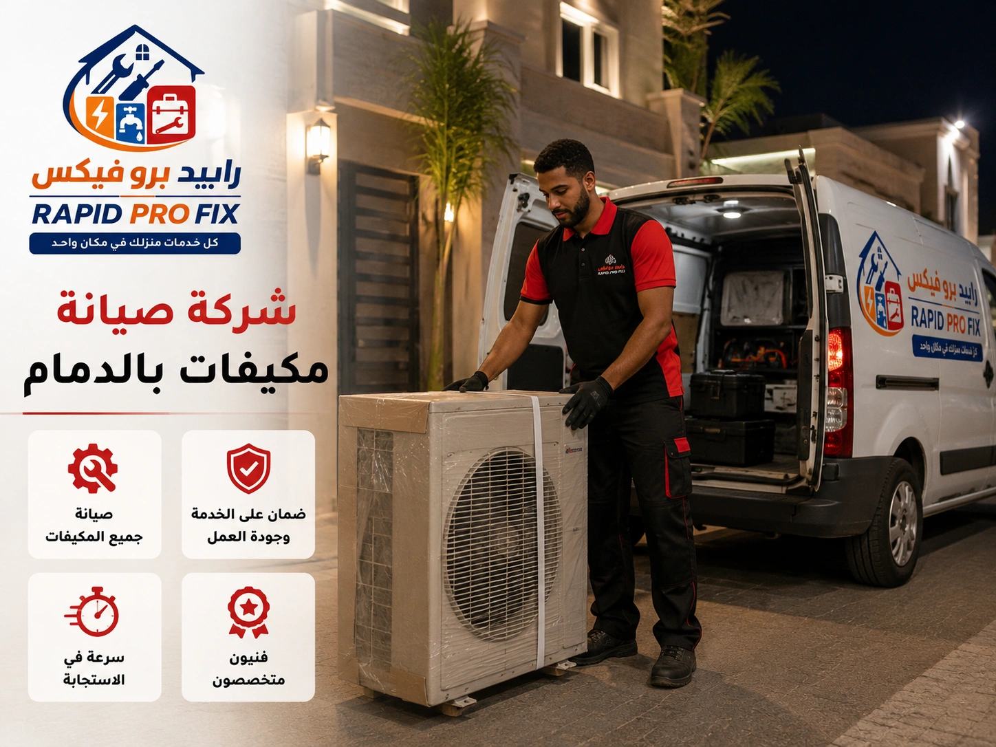 أفضل شركة صيانة مكيفات بالدمام تقدم خدمات صيانة وإصلاح وتنظيف وغسيل وشحن فريون للمكيفات المنزلية والتجارية باحترافية.