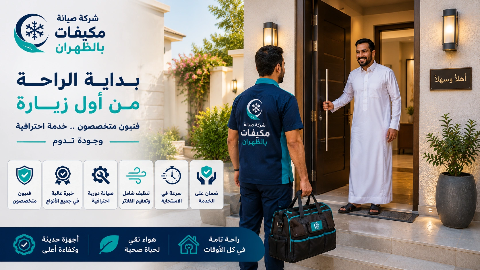 أفضل شركة صيانة مكيفات بالظهران تقدم خدمات صيانة وإصلاح وتنظيف وغسيل وشحن فريون لجميع أنواع المكيفات المنزلية والتجارية.