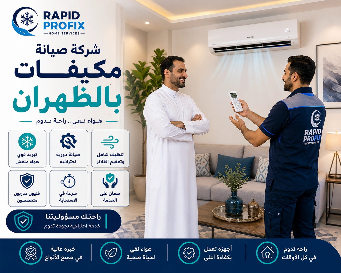 شركة صيانة مكيفات بالظهران تقدم خدمات فك وتركيب ونقل وإصلاح جميع أنواع المكيفات مع اختبار التشغيل بعد الصيانة.