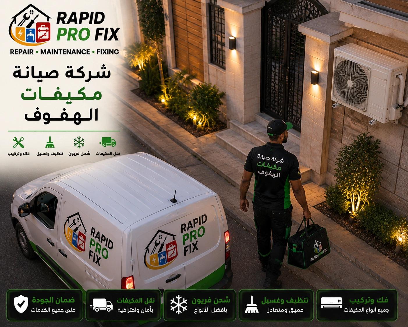 أفضل شركة صيانة مكيفات الهفوف تقدم خدمات صيانة وإصلاح وتنظيف وغسيل وشحن فريون لجميع أنواع المكيفات بكفاءة عالية.