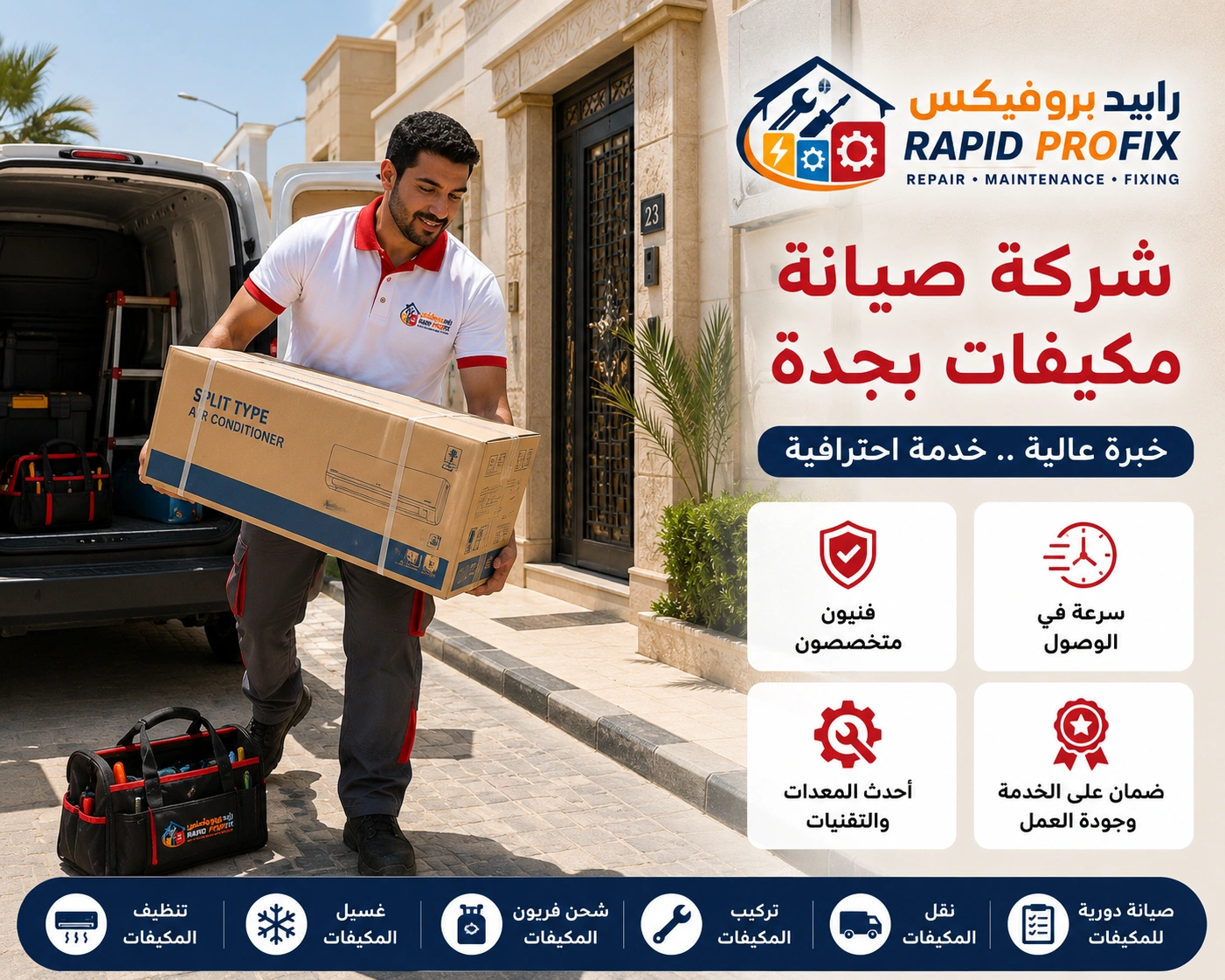 أفضل شركة صيانة مكيفات بجدة تقدم خدمات إصلاح وتنظيف وغسيل وشحن فريون وفحص جميع أنواع المكيفات المنزلية والتجارية.