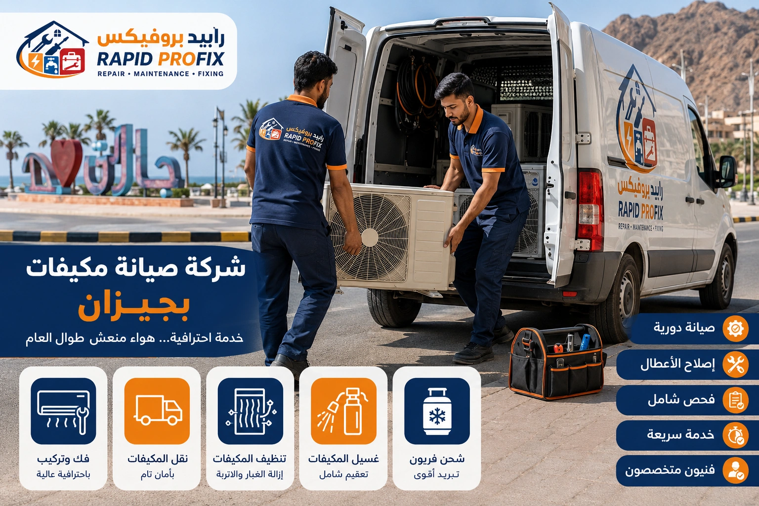 أفضل شركة صيانة مكيفات بجيزان تقدم خدمات صيانة وإصلاح وتنظيف وغسيل وشحن فريون لجميع أنواع المكيفات المنزلية والتجارية.