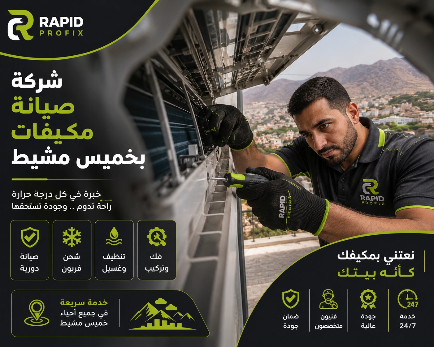 شركة صيانة مكيفات بخميس مشيط متخصصة في تنظيف وغسيل وتعقيم المكيفات وإزالة الأتربة والرواسب وتحسين جودة الهواء.
