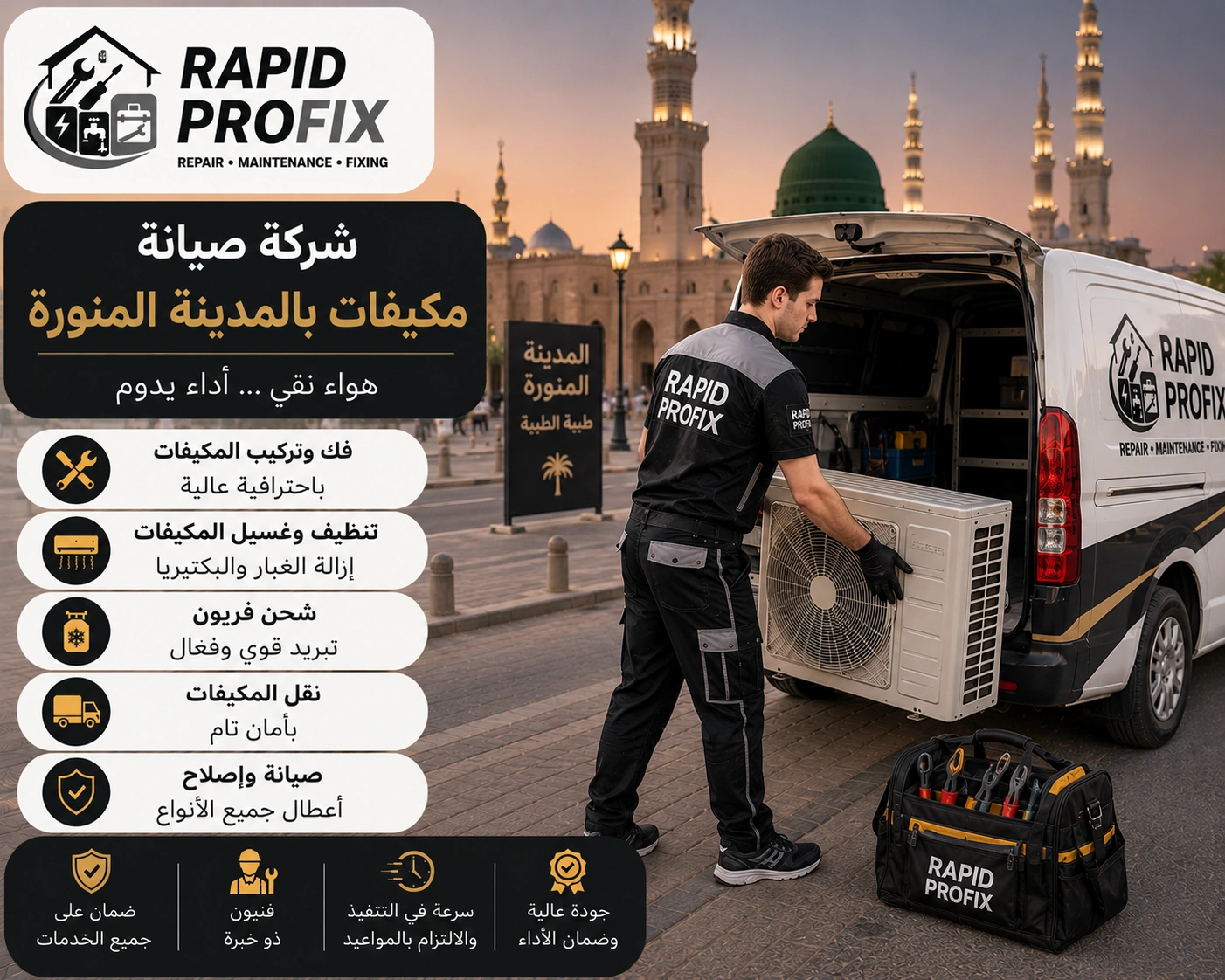 أفضل شركة صيانة مكيفات بالمدينة المنورة تقدم خدمات صيانة وإصلاح وتنظيف وغسيل وشحن فريون لجميع أنواع المكيفات المنزلية والتجارية.