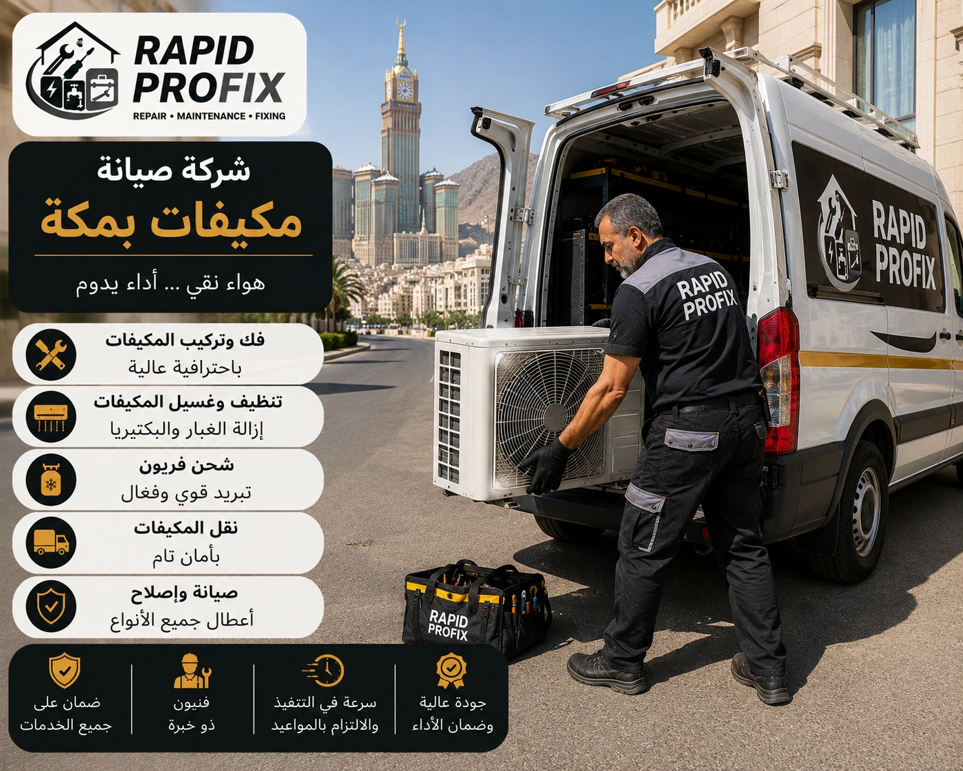 أفضل شركة صيانة مكيفات بمكة تقدم خدمات صيانة وإصلاح وتنظيف وغسيل وشحن فريون لجميع أنواع المكيفات المنزلية والتجارية.