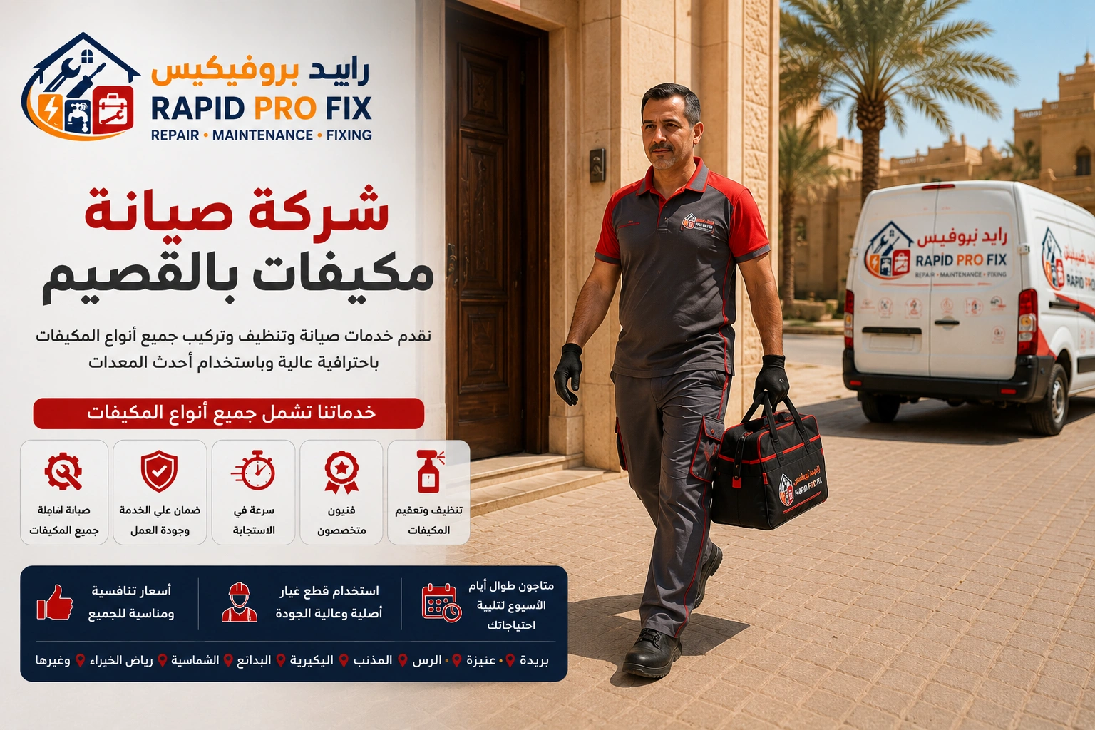 شركة صيانة مكيفات بالقصيم تقدم خدمات فك وتركيب ونقل وإصلاح جميع أنواع المكيفات المنزلية والتجارية باحترافية.