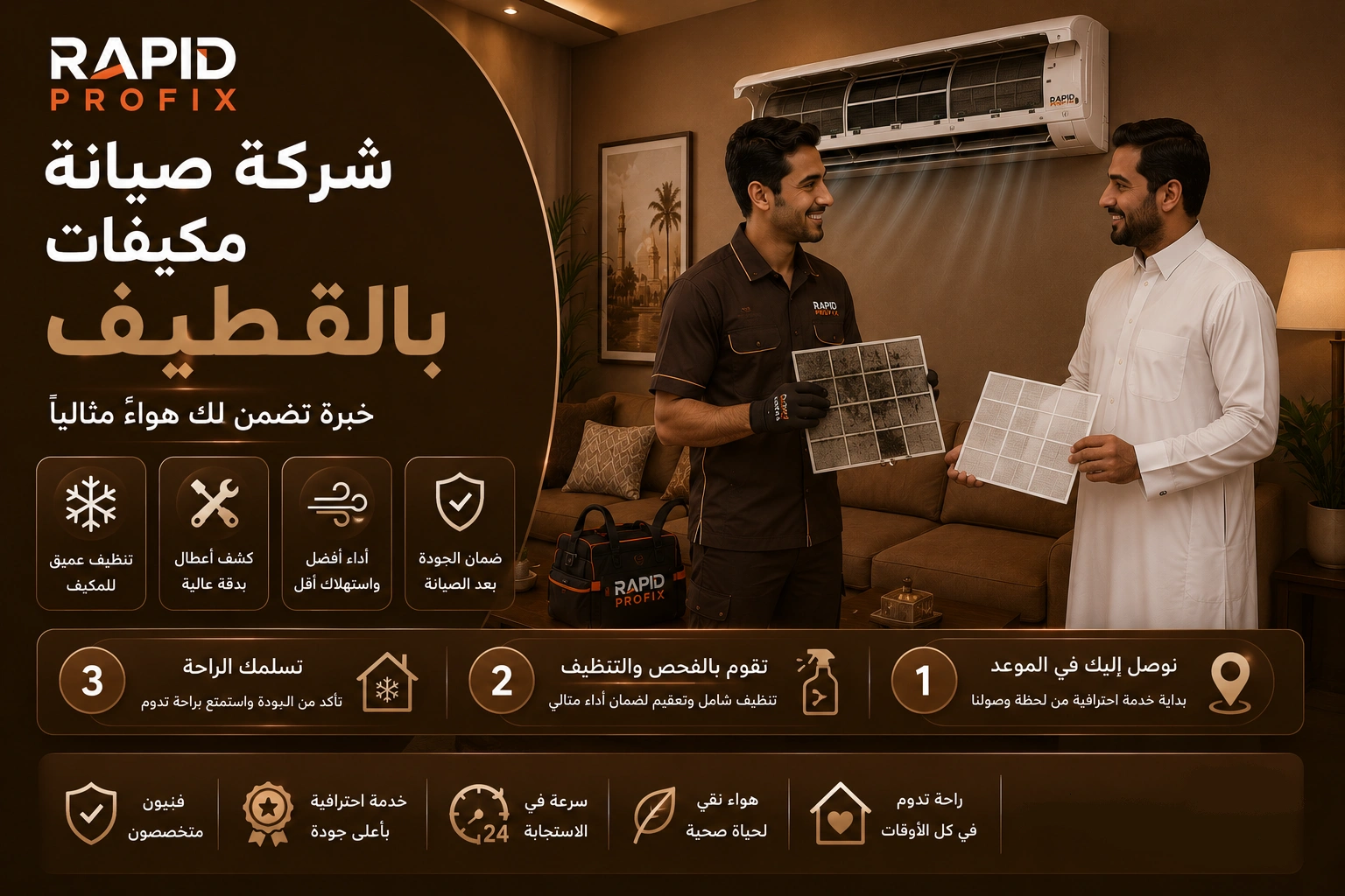 شركة صيانة مكيفات بالقطيف تقدم خدمات فك وتركيب ونقل وإصلاح جميع أنواع المكيفات مع اختبار التشغيل بعد الصيانة.