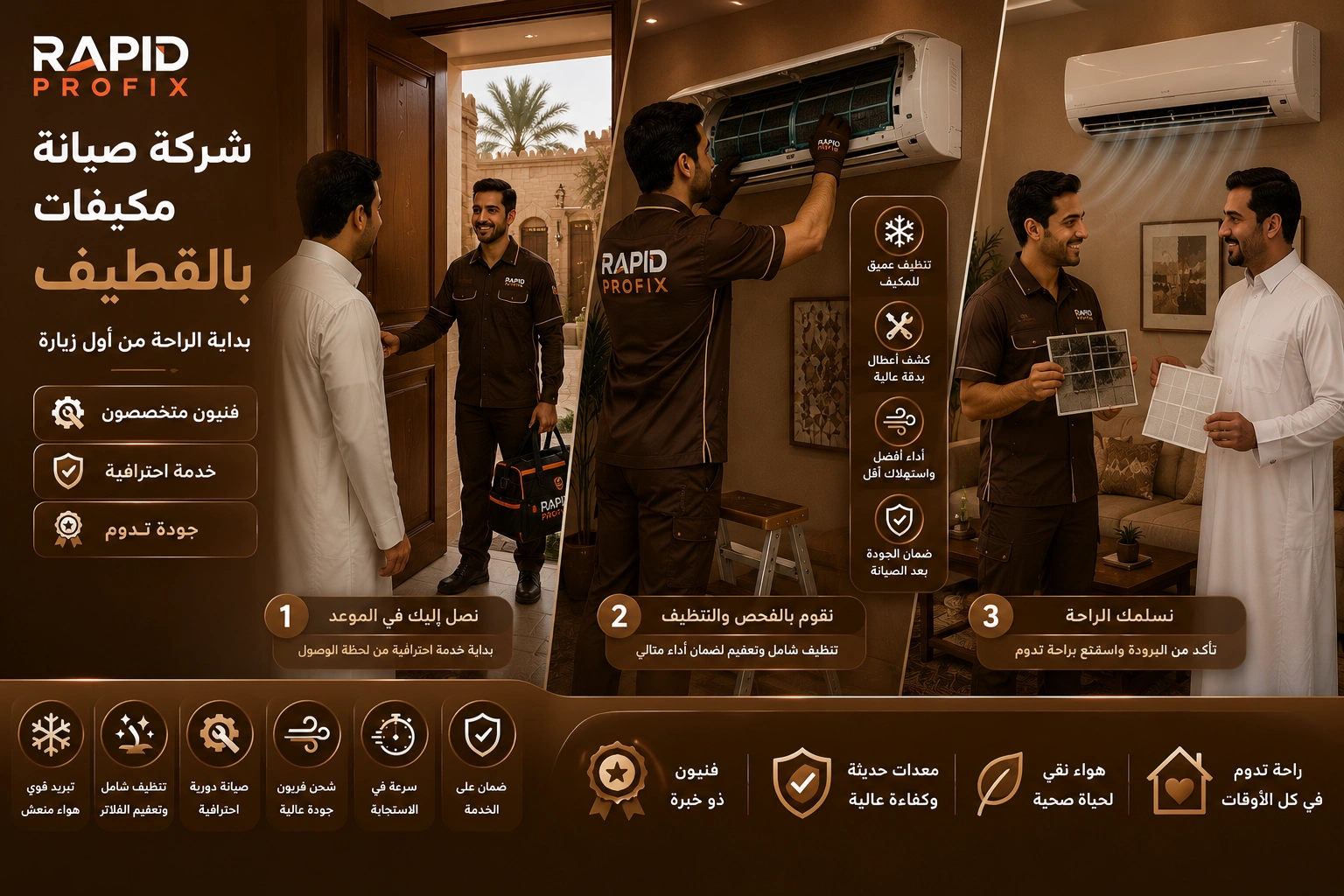 أفضل شركة صيانة مكيفات بالقطيف تقدم خدمات صيانة وإصلاح وتنظيف وغسيل وشحن فريون لجميع أنواع المكيفات المنزلية والتجارية.