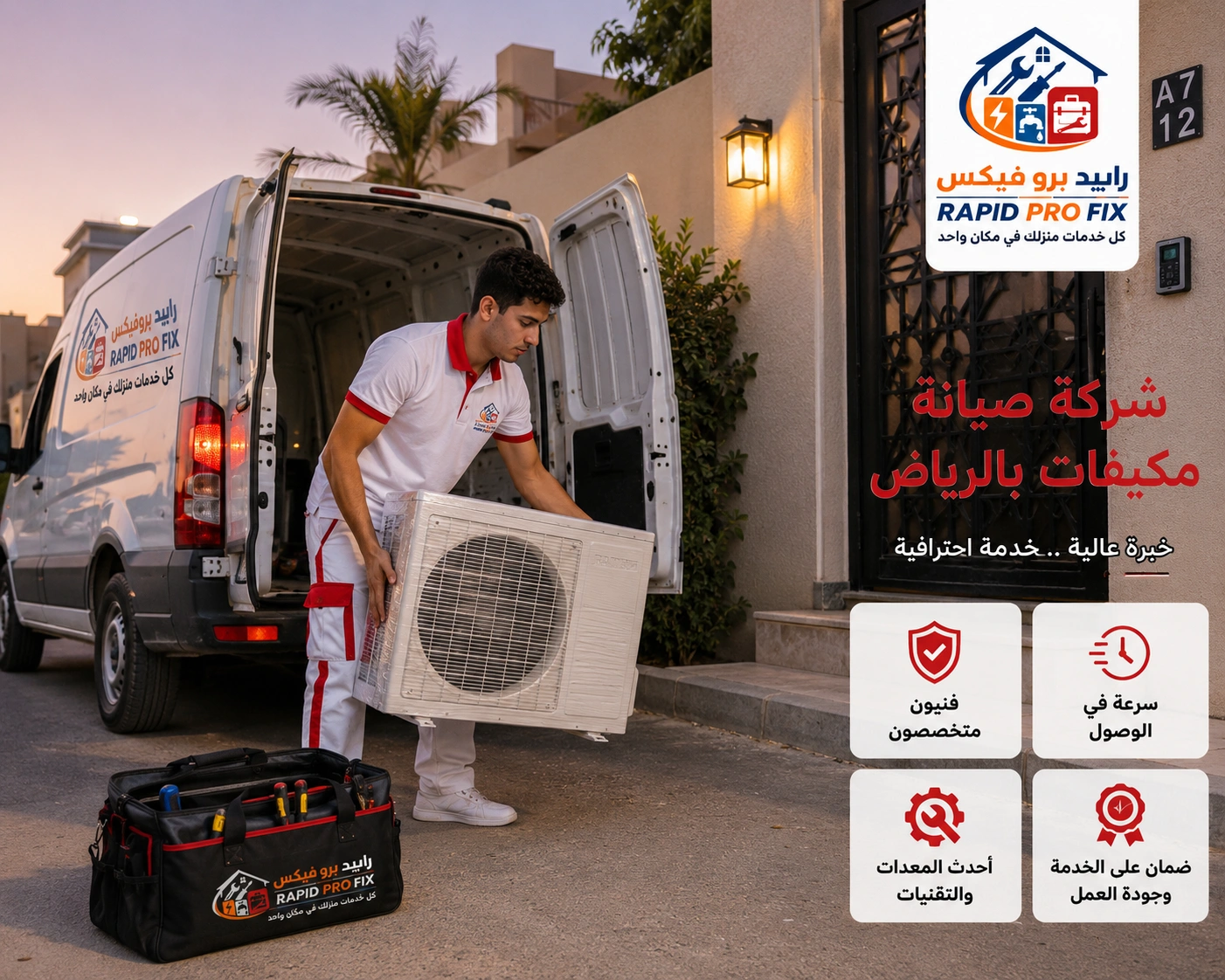 شركة تنظيف وصيانة مكيفات بالرياض | غسيل وتعقيم احترافي