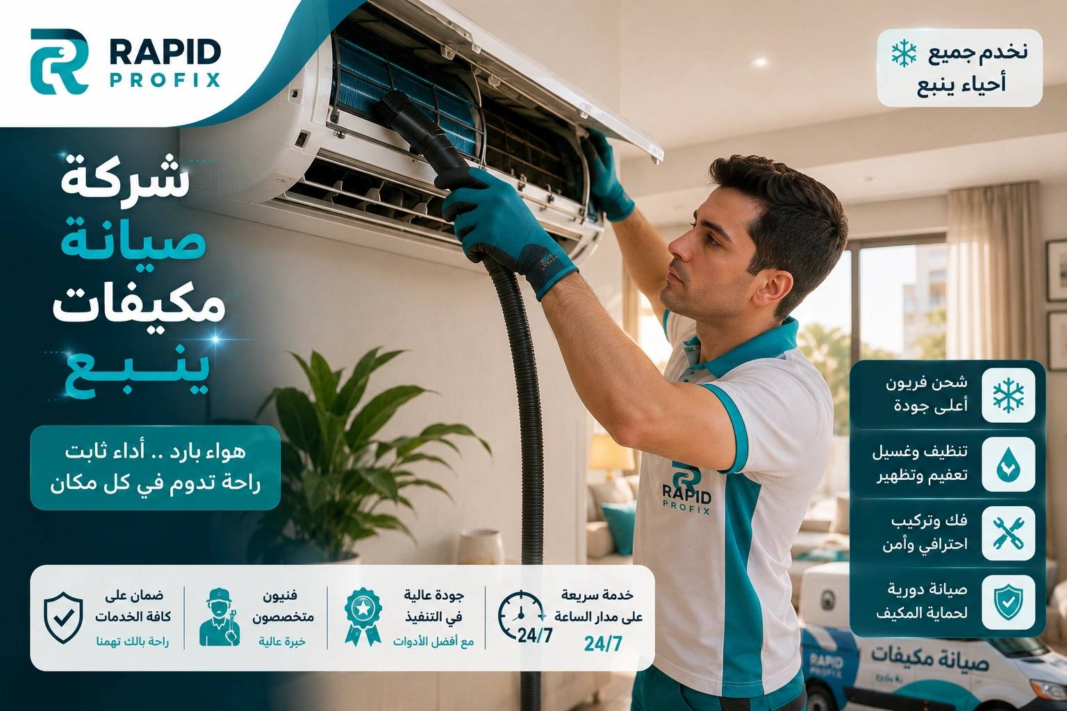 شركة صيانة مكيفات ينبع متخصصة في تنظيف وغسيل وتعقيم المكيفات وإزالة الأتربة والرواسب وتحسين جودة الهواء.