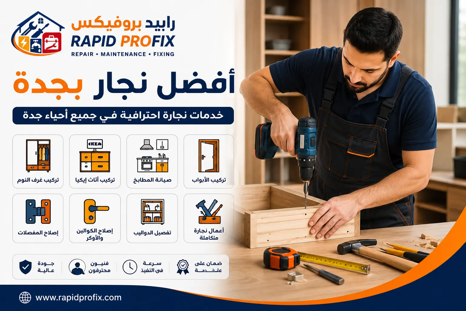 أفضل نجار بجدة | تركيب أثاث إيكيا وصيانة الأبواب والمطابخ - Rapid ProFix