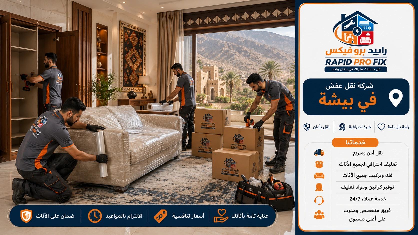 خدمات تغليف الأثاث ببيشة باستخدام مواد حماية عالية الجودة للحفاظ على الأثاث والأجهزة المنزلية والمقتنيات الحساسة أثناء النقل والتركيب.