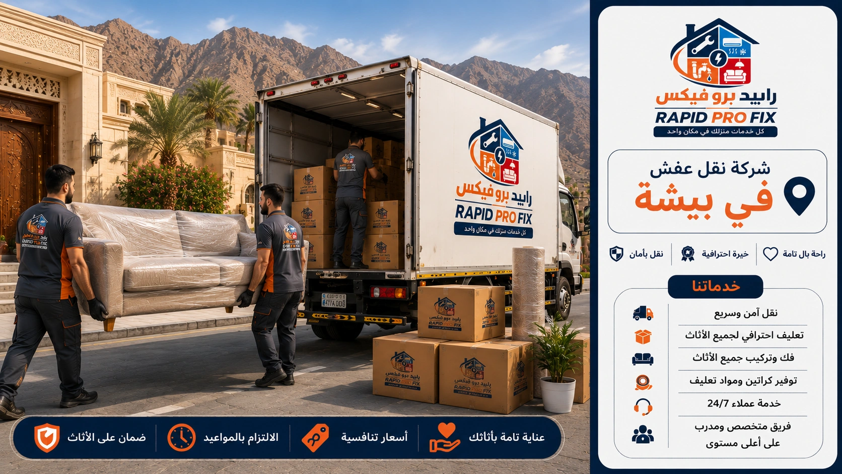فك وتركيب الأثاث ببيشة بواسطة فنيين متخصصين في التعامل مع غرف النوم والمطابخ والدواليب والأثاث المنزلي والمكتبي باحترافية عالية.
