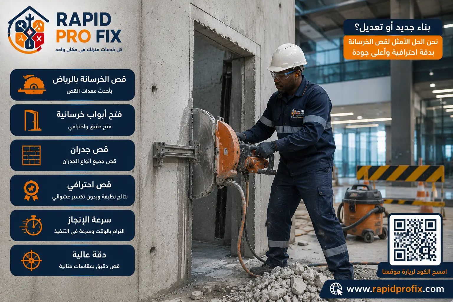 قص الخرسانة المسلحة وفتح الأبواب الخرسانية بالرياض بدقة عالية وبأحدث معدات القص الماسي من Rapid Pro Fix.