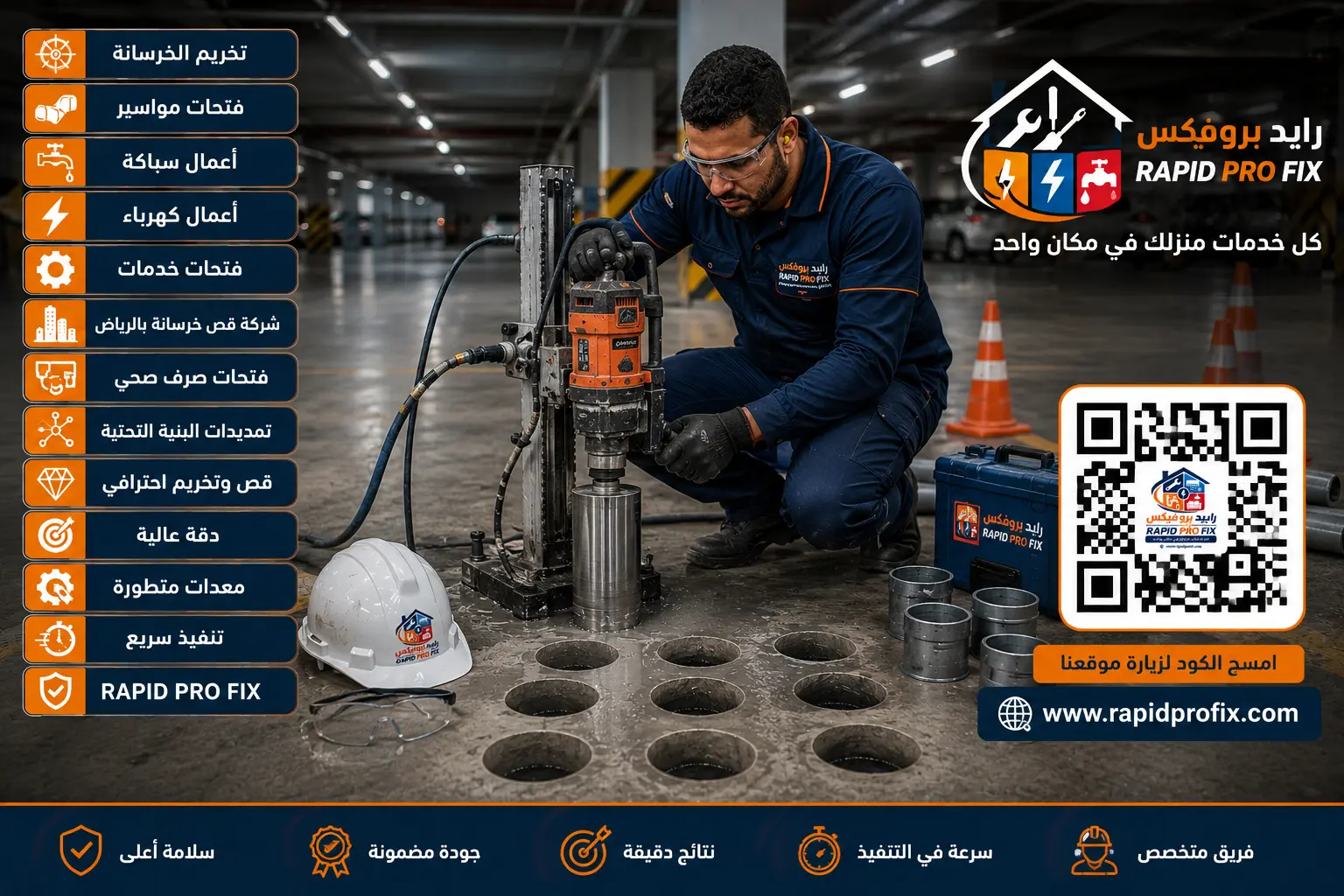 Rapid Pro Fix تقدم خدمات فتحات كور بالرياض وقص الخرسانة المسلحة وفتح الدكت والمواسير بأحدث المعدات وبدقة هندسية عالية.