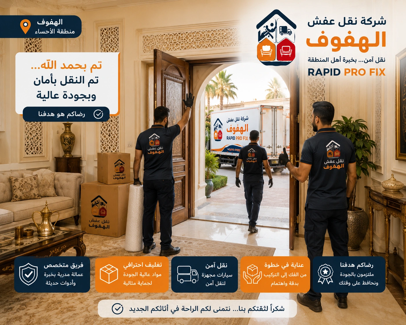 فك وتركيب الأثاث بالهفوف بواسطة فنيين متخصصين في التعامل مع غرف النوم والمطابخ والدواليب والأثاث المنزلي والمكتبي باحترافية عالية.