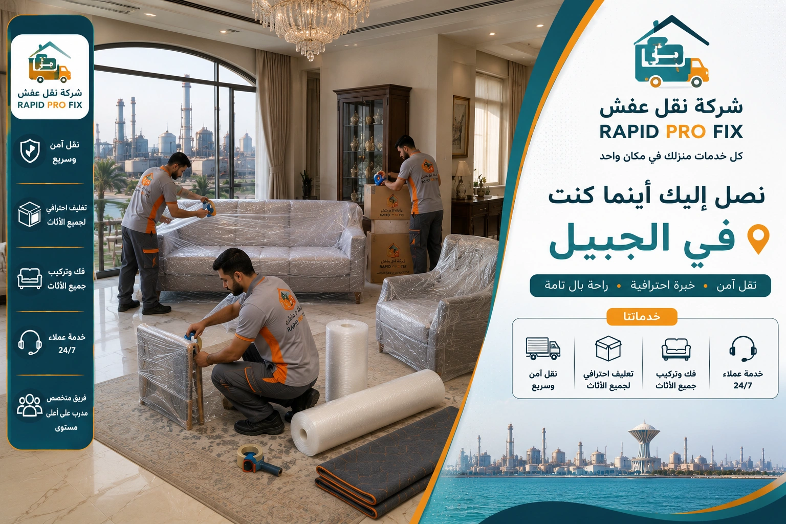 خدمات تغليف الأثاث بالجبيل باستخدام مواد حماية عالية الجودة للحفاظ على الأثاث والأجهزة المنزلية والمقتنيات الحساسة أثناء النقل والتركيب.