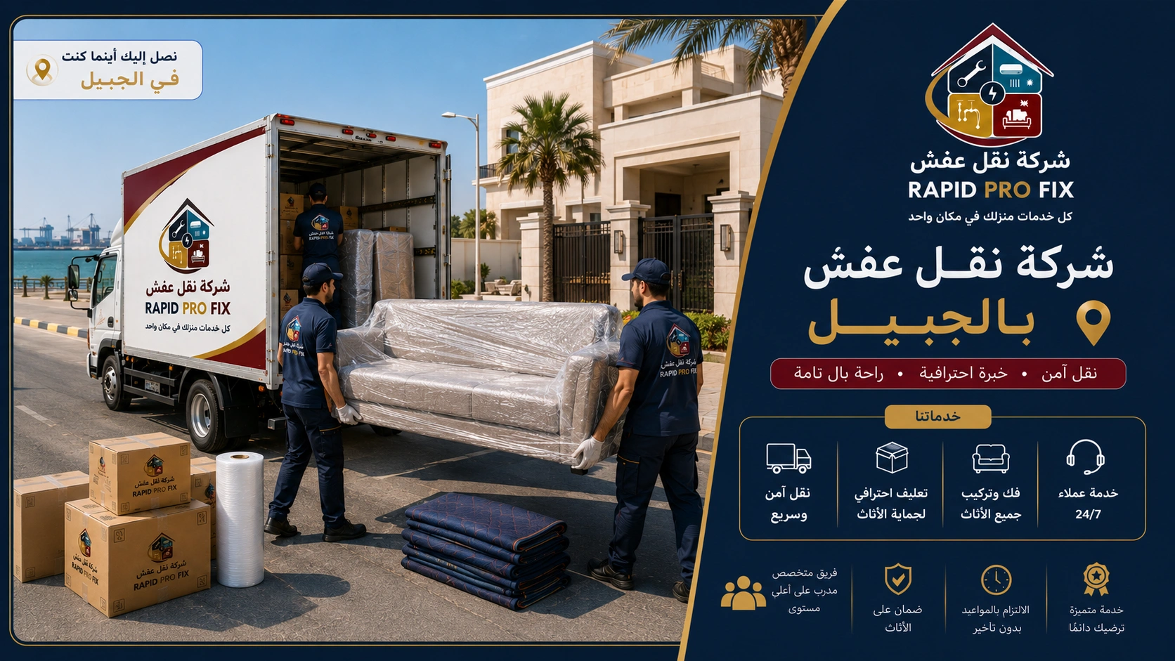 فك وتركيب الأثاث بالجبيل بواسطة فنيين متخصصين في التعامل مع غرف النوم والمطابخ والدواليب والأثاث المنزلي والمكتبي باحترافية عالية.