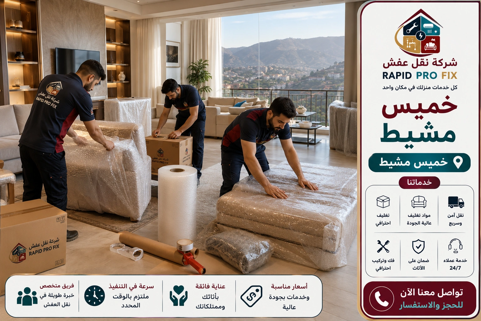 خدمات تغليف الأثاث بخميس مشيط باستخدام مواد حماية عالية الجودة للحفاظ على الأثاث والأجهزة المنزلية والمقتنيات الحساسة أثناء النقل والتركيب.