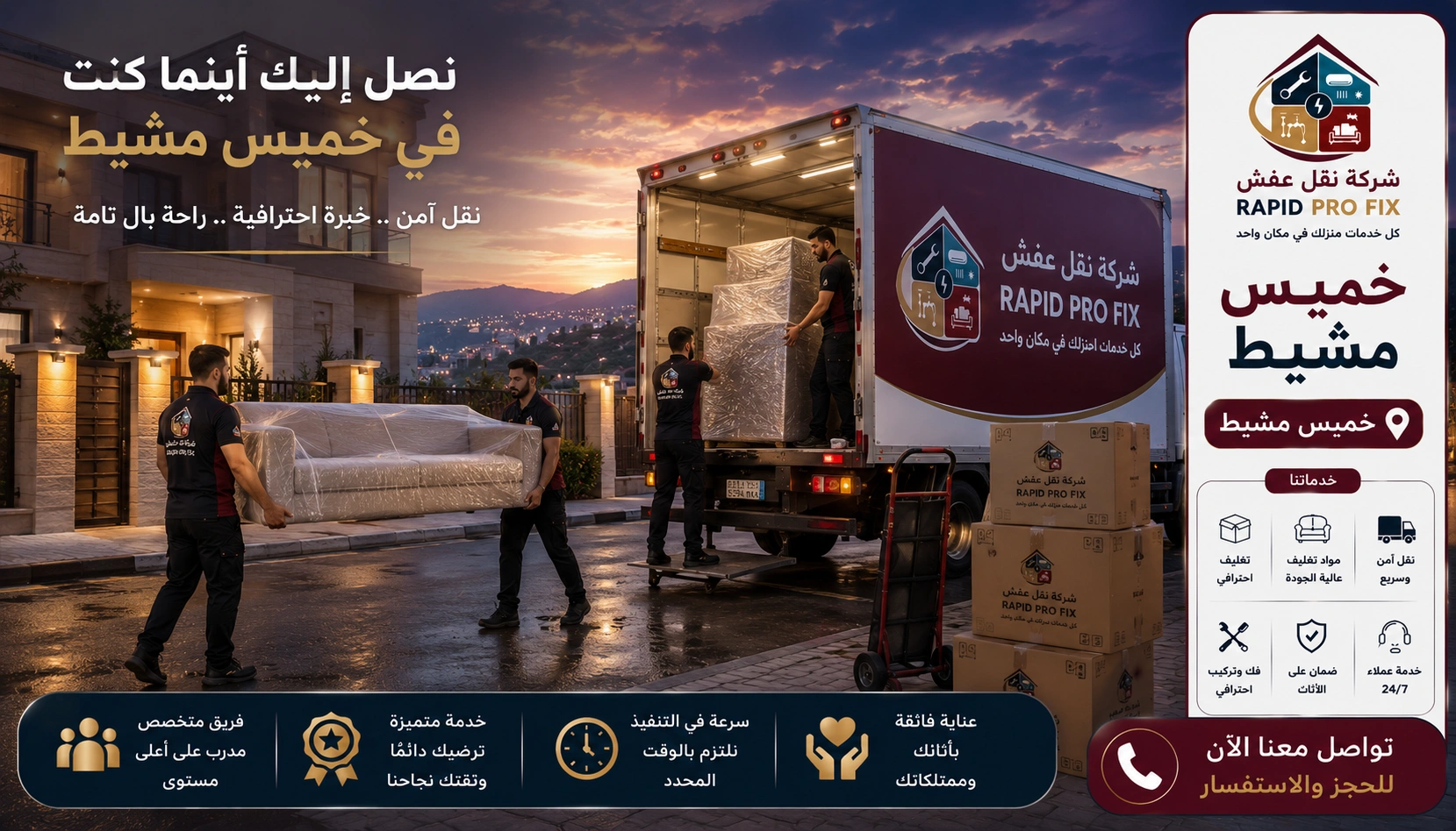 فك وتركيب الأثاث بخميس مشيط بواسطة فنيين متخصصين في التعامل مع غرف النوم والمطابخ والدواليب والأثاث المنزلي والمكتبي باحترافية عالية.