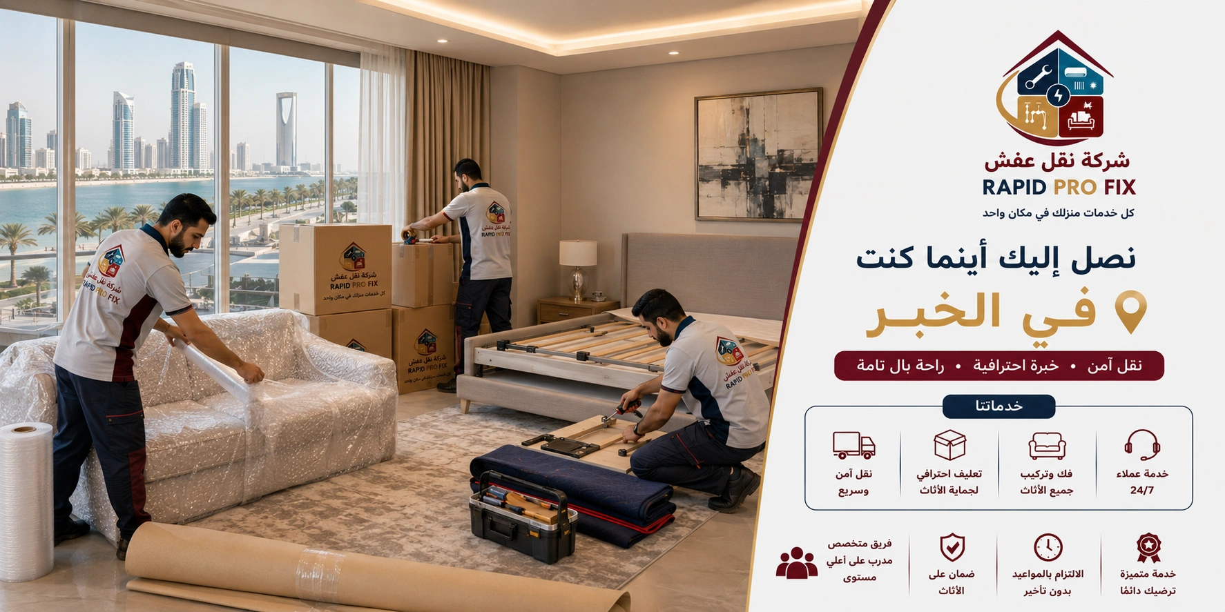 خدمات تغليف الأثاث بالخبر باستخدام مواد حماية عالية الجودة للحفاظ على الأثاث والأجهزة المنزلية والمقتنيات الحساسة أثناء النقل والتركيب.