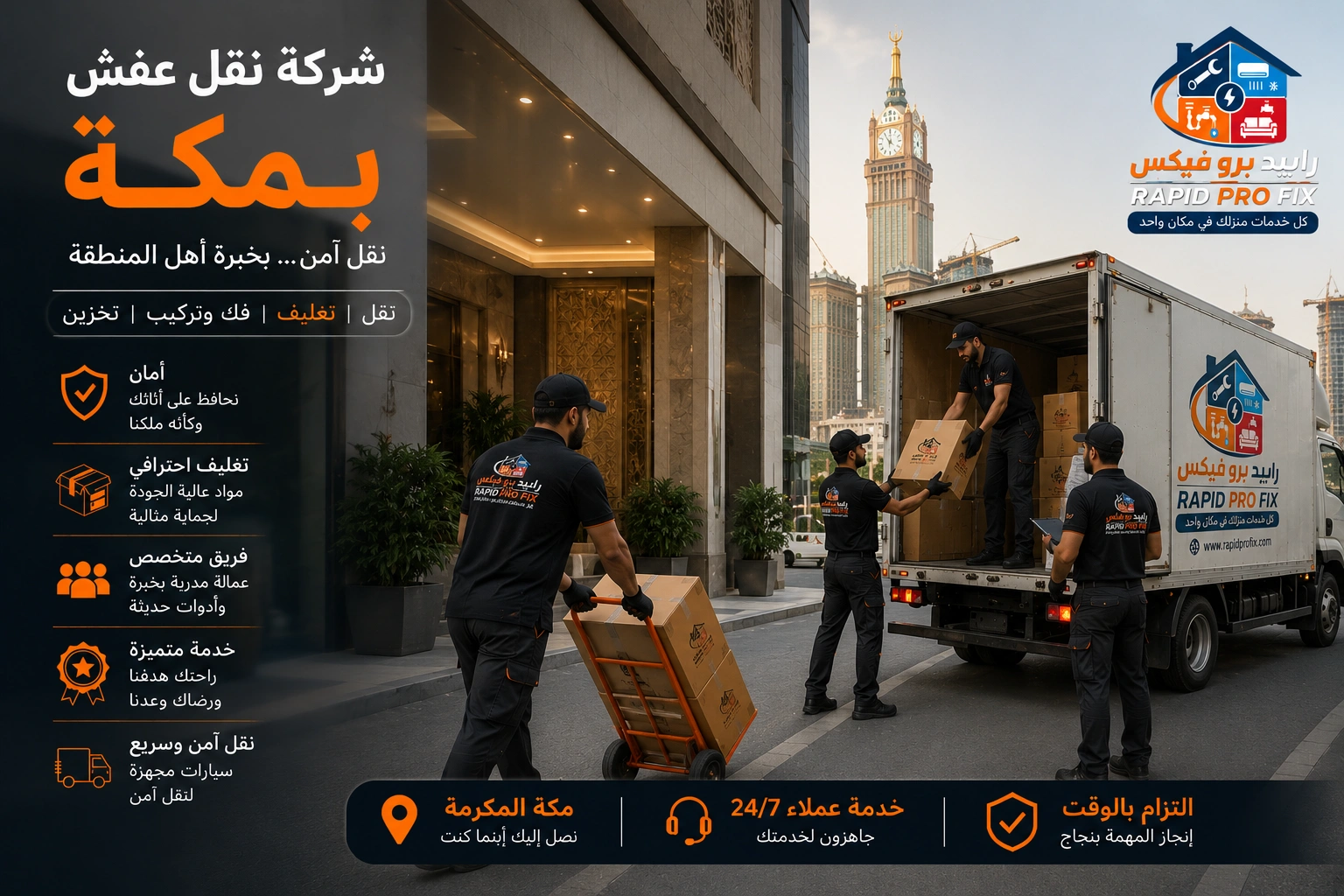 فك وتركيب الأثاث بمكة بواسطة فنيين متخصصين في التعامل مع غرف النوم والمطابخ والدواليب والأثاث المنزلي والمكتبي باحترافية عالية.