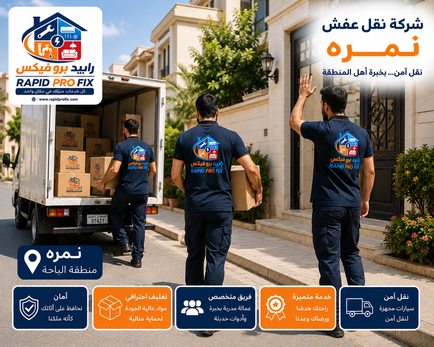 فك وتركيب الأثاث بنمرة بواسطة فنيين متخصصين في التعامل مع غرف النوم والمطابخ والدواليب والأثاث المنزلي والمكتبي باحترافية عالية.