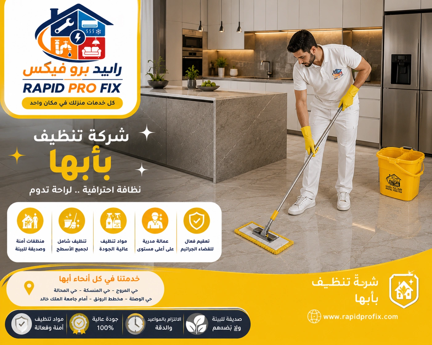 تنظيف الكنب والسجاد بالبخار في أبها باستخدام أجهزة حديثة لإزالة البقع والروائح واستعادة نظافة المفروشات.