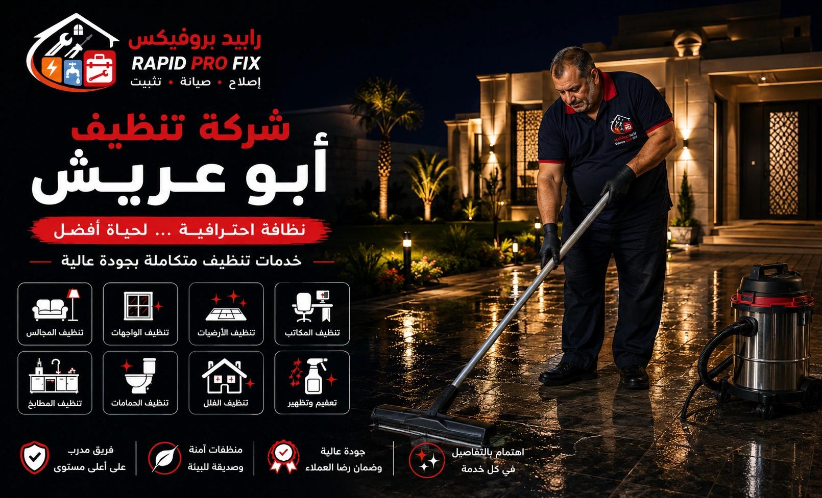 شركة تنظيف أبو عريش تقدم خدمات تنظيف احترافية للمنازل والفلل والشقق باستخدام أحدث معدات وتقنيات التنظيف.