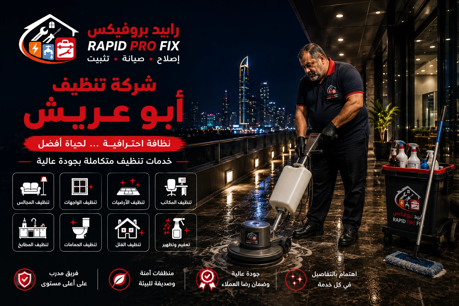 تنظيف الكنب والسجاد بالبخار في أبو عريش باستخدام أجهزة حديثة لإزالة البقع والروائح واستعادة نظافة المفروشات.