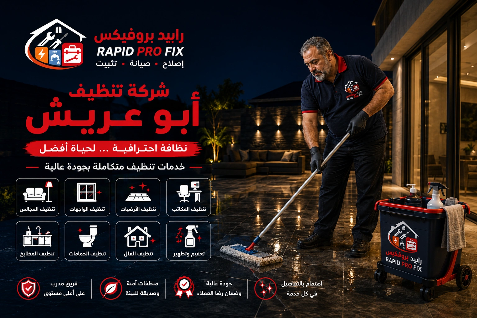 شركة تنظيف أبو عريش تقدم تنظيف الأرضيات والرخام والسيراميك باستخدام معدات تنظيف احترافية وتقنيات حديثة.