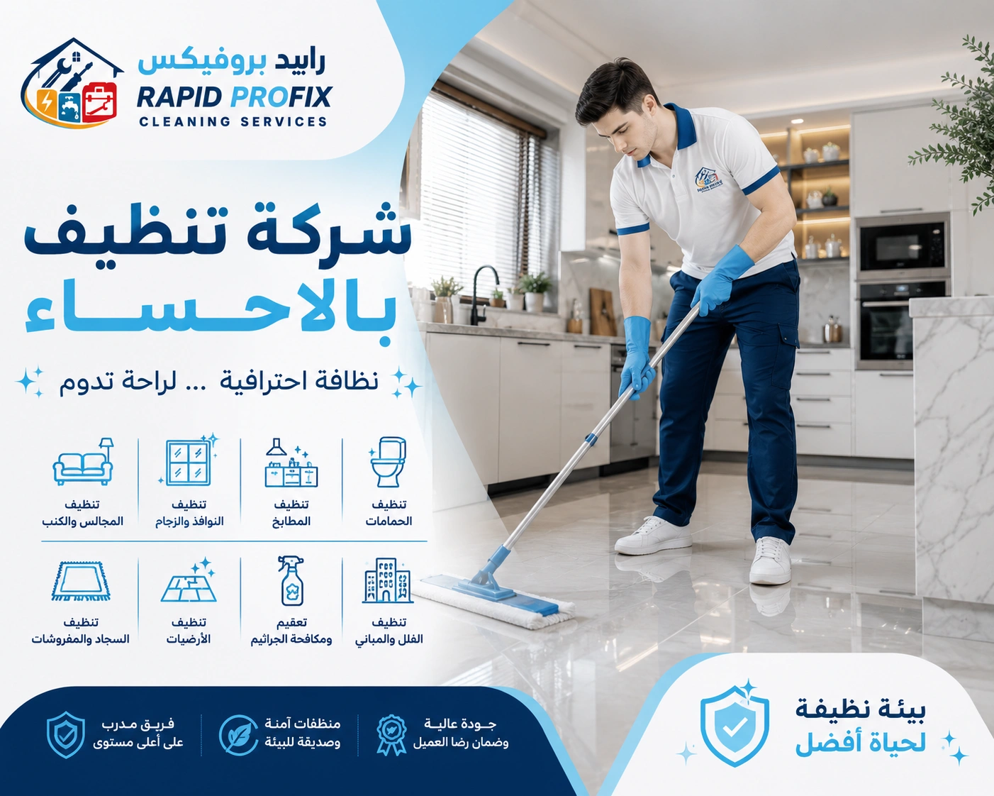 شركة تنظيف بالأحساء تقدم تنظيف الأرضيات والرخام والسيراميك باستخدام معدات تنظيف احترافية وتقنيات حديثة.