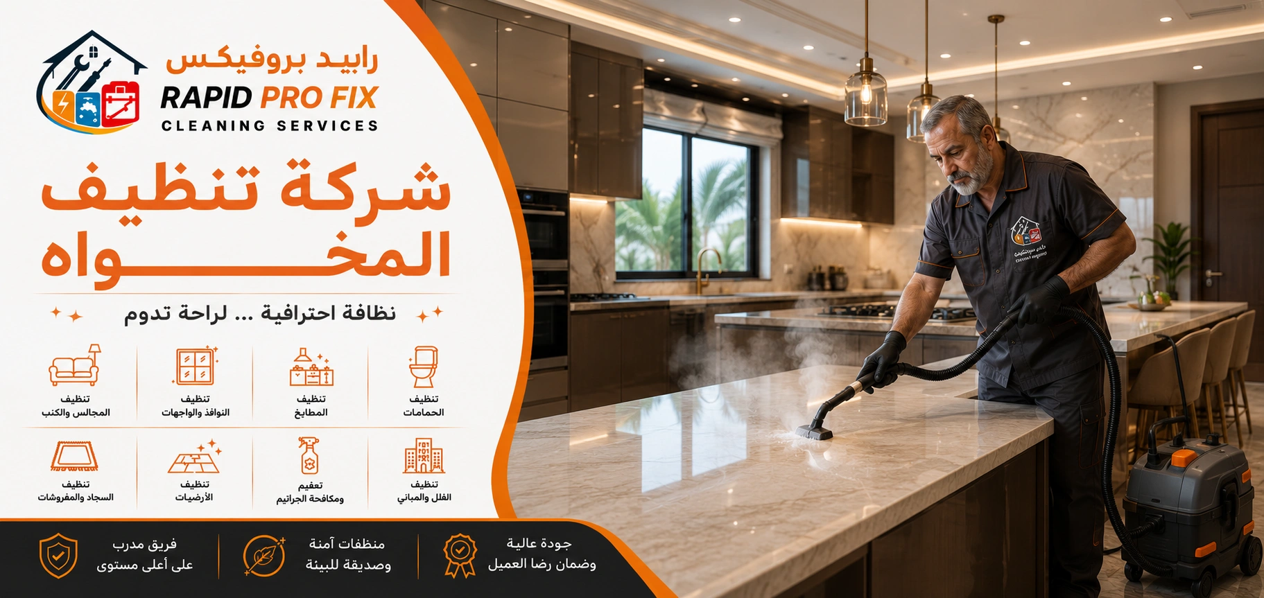 شركة تنظيف المخواه تقدم تنظيف الأرضيات والرخام والسيراميك باستخدام معدات تنظيف احترافية وتقنيات حديثة.