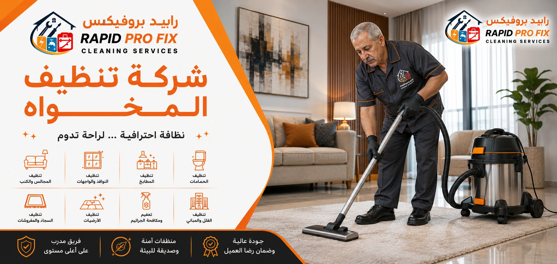تنظيف الكنب والسجاد بالبخار في المخواه باستخدام أجهزة حديثة لإزالة البقع والروائح واستعادة نظافة المفروشات.