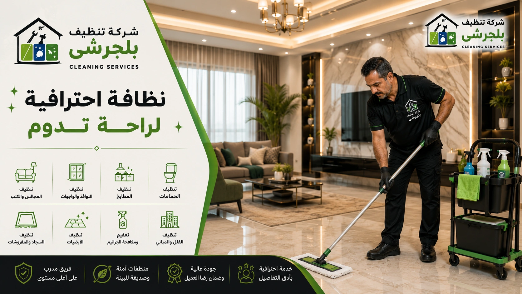 تنظيف الكنب والسجاد بالبخار في بلجرشي باستخدام أجهزة حديثة لإزالة البقع والروائح واستعادة نظافة المفروشات.