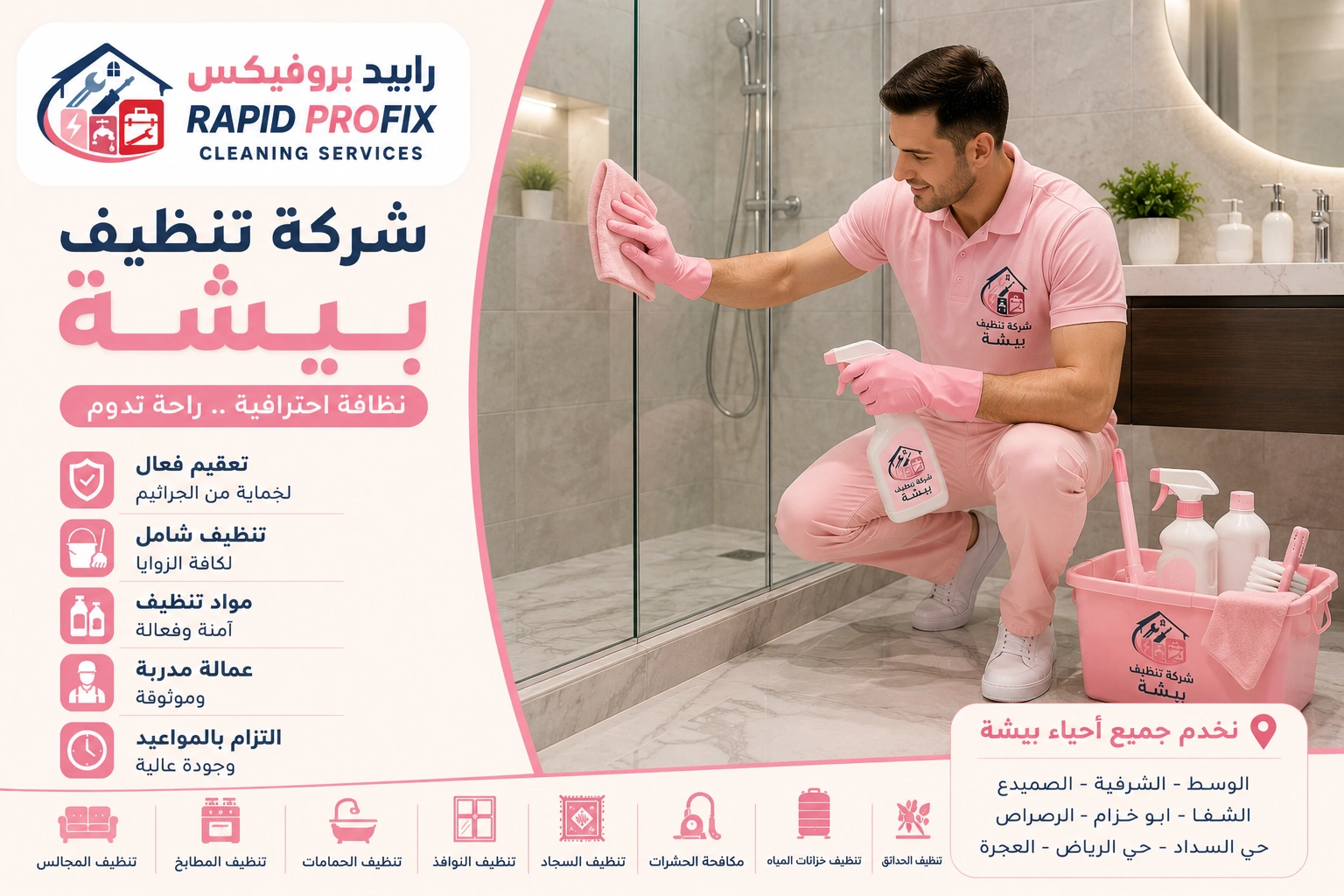 شركة تنظيف بيشة تقدم تنظيف الأرضيات والرخام والسيراميك باستخدام معدات تنظيف احترافية وتقنيات حديثة.