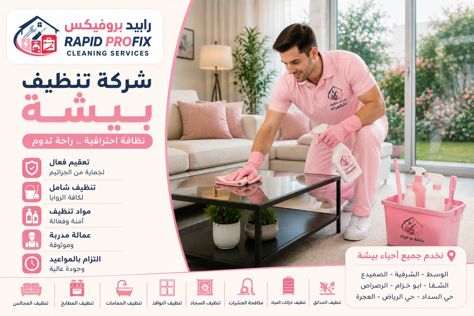 شركة تنظيف بيشة تقدم خدمات تنظيف احترافية للمنازل والفلل والشقق باستخدام أحدث معدات وتقنيات التنظيف.