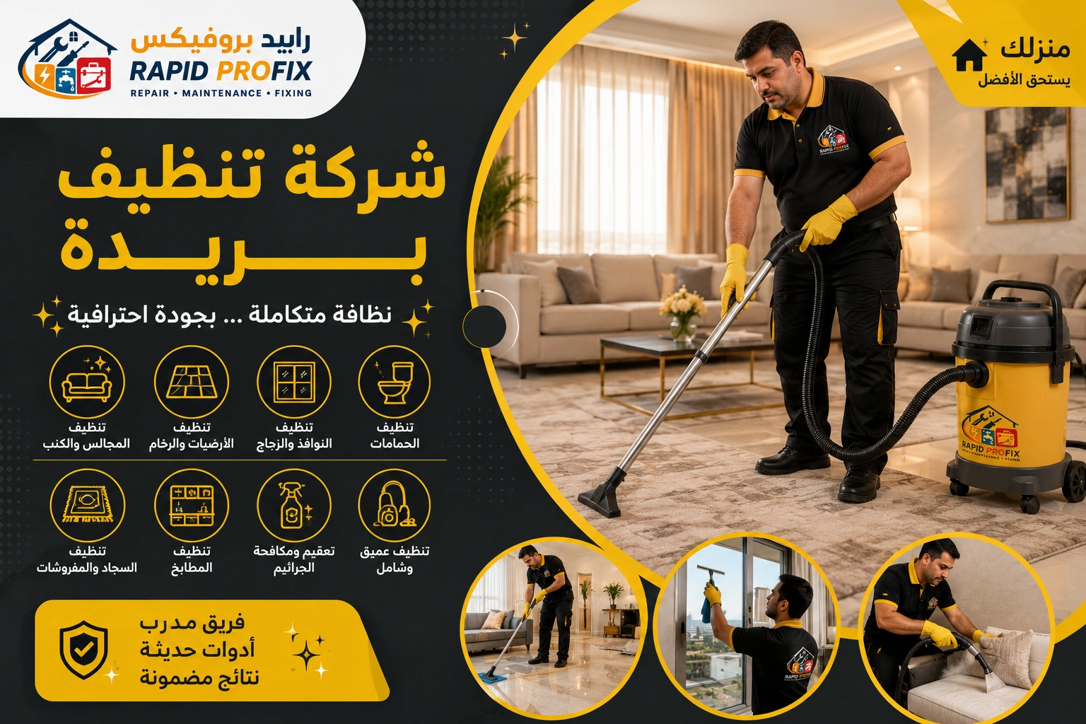 تنظيف الكنب والسجاد بالبخار في بريدة باستخدام أجهزة حديثة لإزالة البقع والروائح واستعادة نظافة المفروشات.